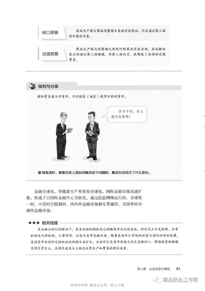 5统编版高中政治选择性必修一《当代国际政治与经济》_高中三年全科资料_高中各科课本电子教材_07高中政治课本_统编版-政治课本