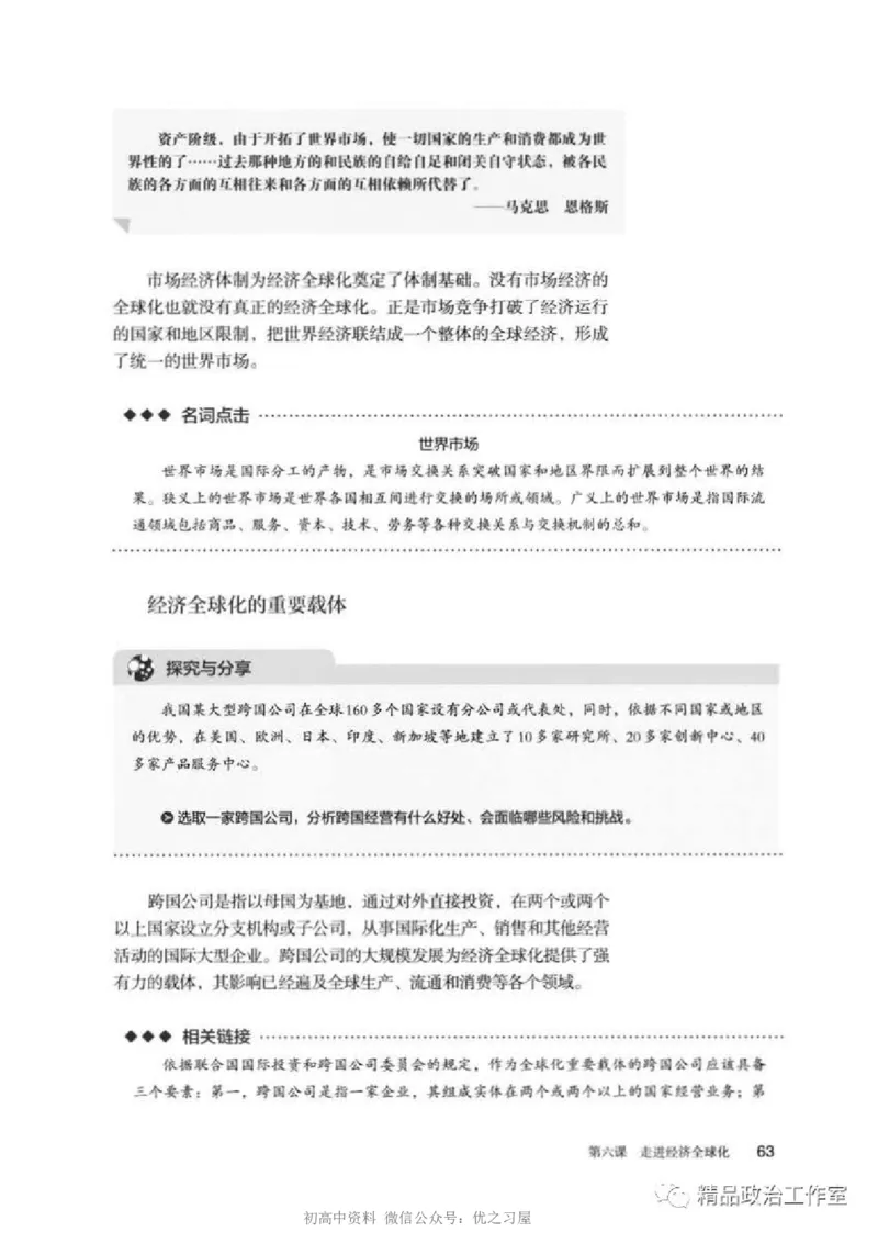 5统编版高中政治选择性必修一《当代国际政治与经济》_高中三年全科资料_高中各科课本电子教材_07高中政治课本_统编版-政治课本