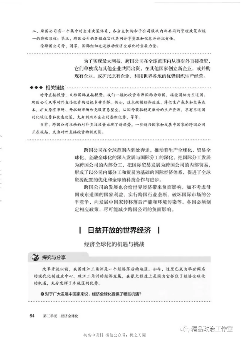 5统编版高中政治选择性必修一《当代国际政治与经济》_高中三年全科资料_高中各科课本电子教材_07高中政治课本_统编版-政治课本