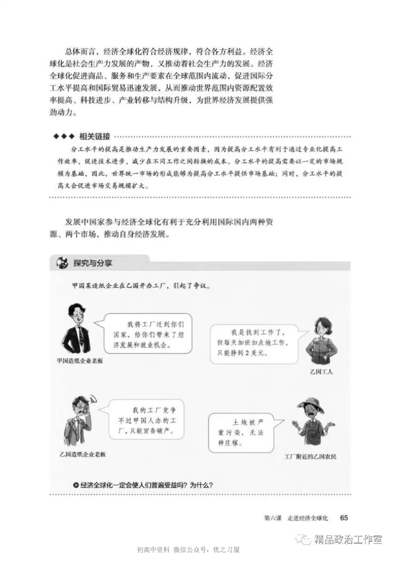 5统编版高中政治选择性必修一《当代国际政治与经济》_高中三年全科资料_高中各科课本电子教材_07高中政治课本_统编版-政治课本
