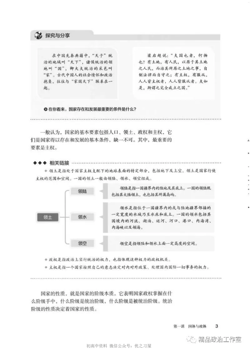 5统编版高中政治选择性必修一《当代国际政治与经济》_高中三年全科资料_高中各科课本电子教材_07高中政治课本_统编版-政治课本