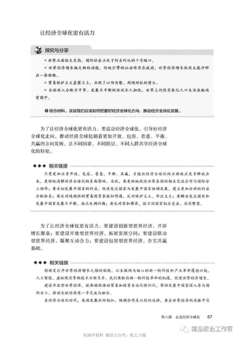 5统编版高中政治选择性必修一《当代国际政治与经济》_高中三年全科资料_高中各科课本电子教材_07高中政治课本_统编版-政治课本
