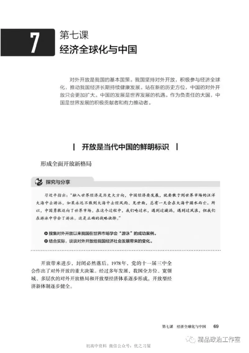 5统编版高中政治选择性必修一《当代国际政治与经济》_高中三年全科资料_高中各科课本电子教材_07高中政治课本_统编版-政治课本