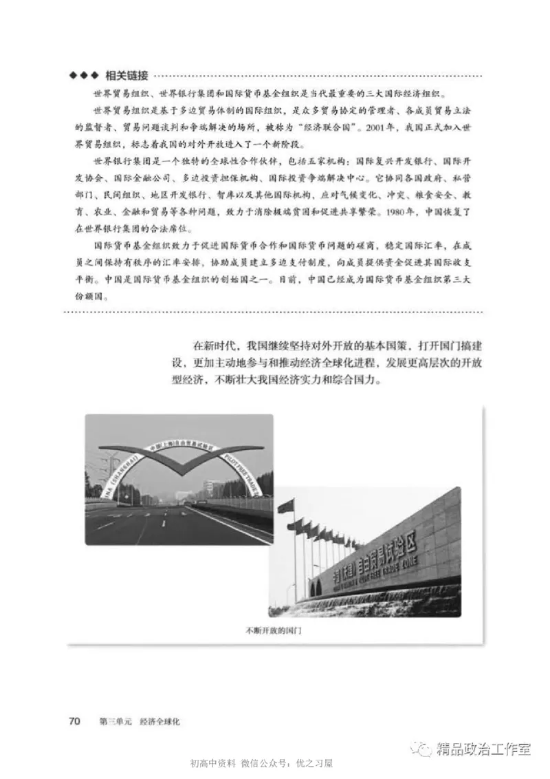 5统编版高中政治选择性必修一《当代国际政治与经济》_高中三年全科资料_高中各科课本电子教材_07高中政治课本_统编版-政治课本