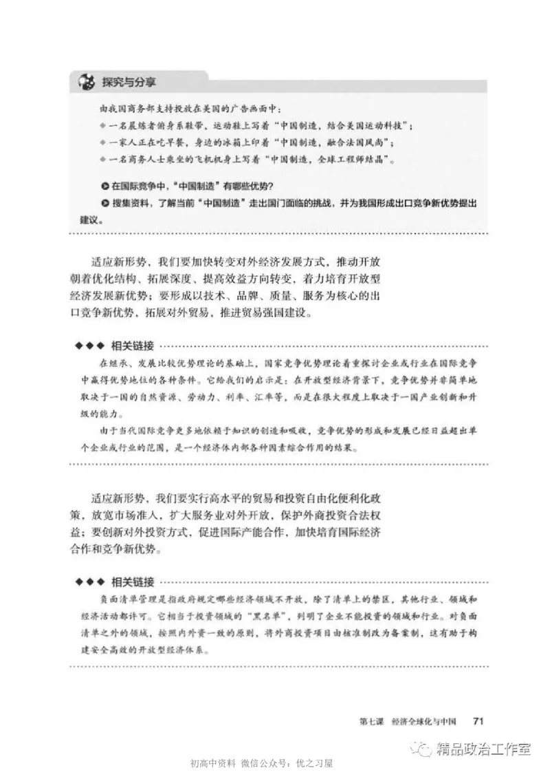 5统编版高中政治选择性必修一《当代国际政治与经济》_高中三年全科资料_高中各科课本电子教材_07高中政治课本_统编版-政治课本