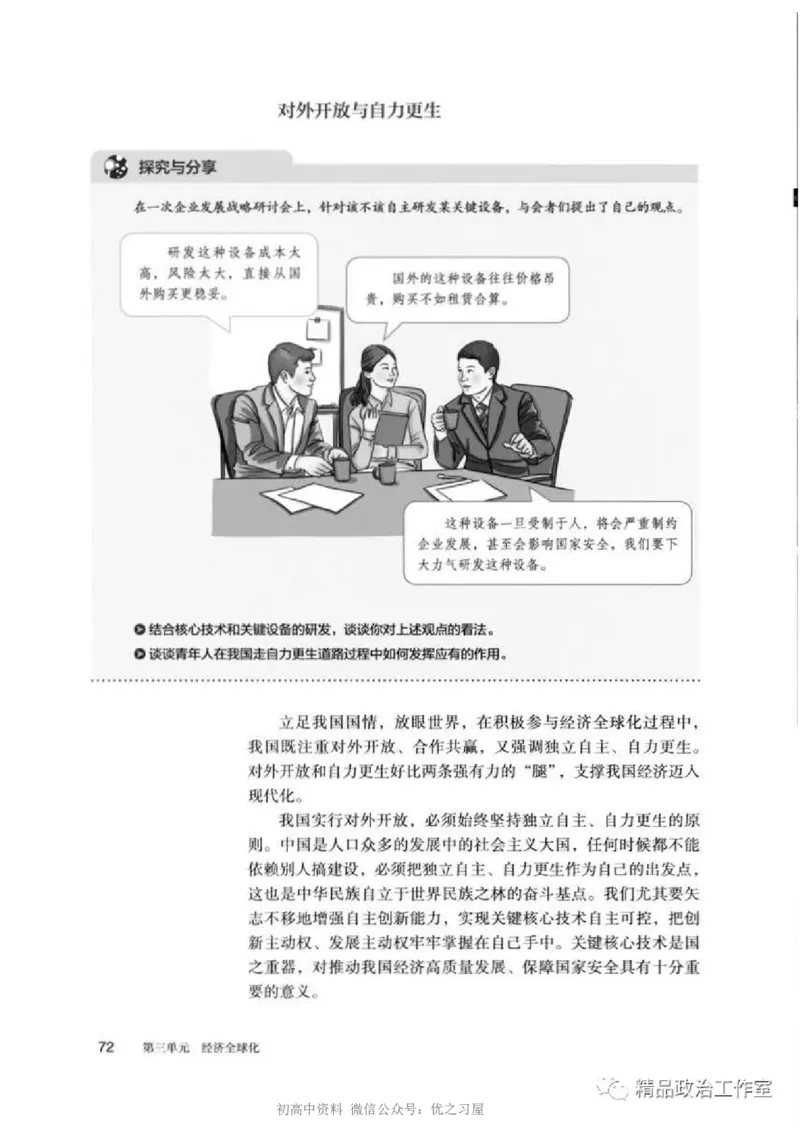 5统编版高中政治选择性必修一《当代国际政治与经济》_高中三年全科资料_高中各科课本电子教材_07高中政治课本_统编版-政治课本