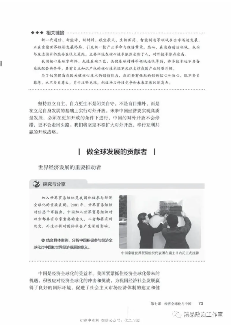 5统编版高中政治选择性必修一《当代国际政治与经济》_高中三年全科资料_高中各科课本电子教材_07高中政治课本_统编版-政治课本