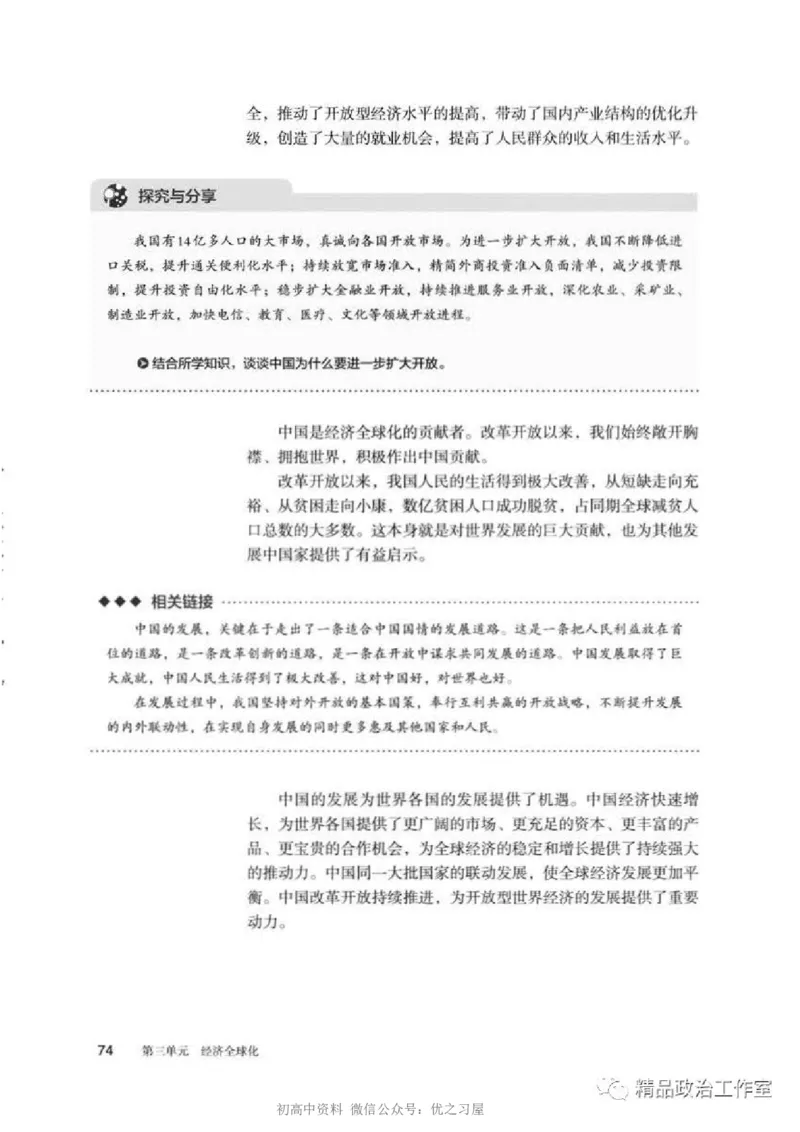 5统编版高中政治选择性必修一《当代国际政治与经济》_高中三年全科资料_高中各科课本电子教材_07高中政治课本_统编版-政治课本