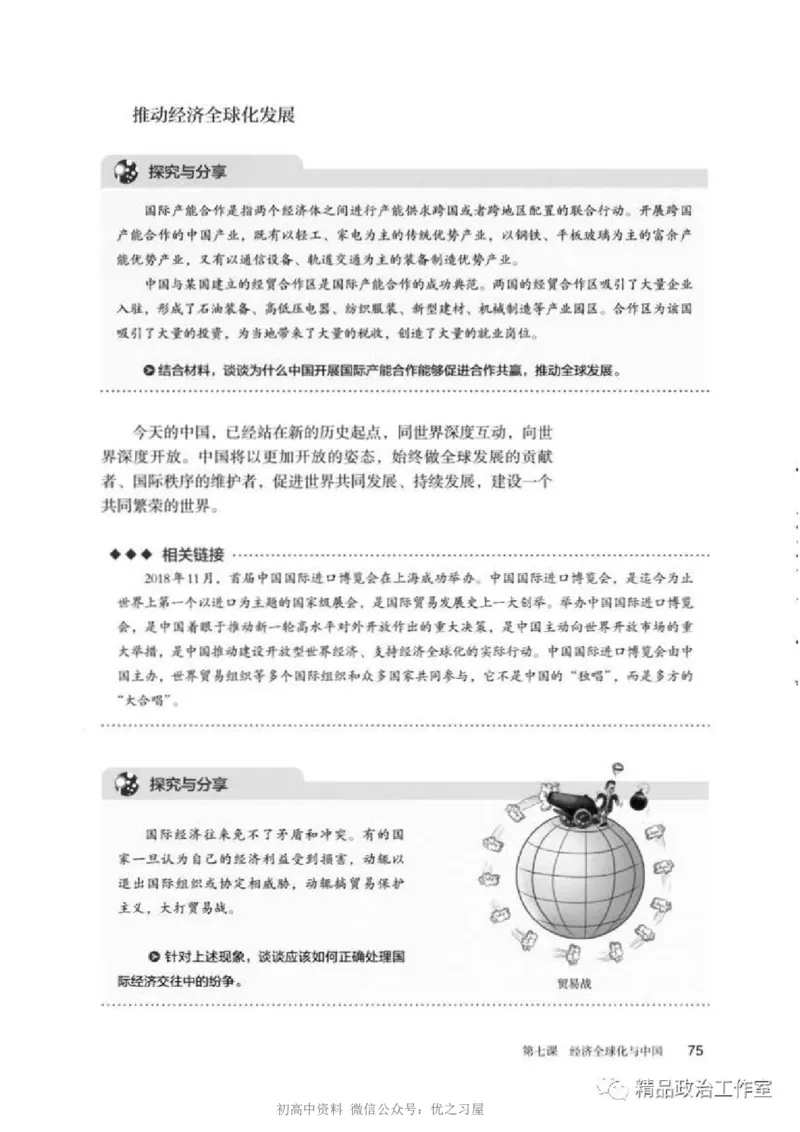 5统编版高中政治选择性必修一《当代国际政治与经济》_高中三年全科资料_高中各科课本电子教材_07高中政治课本_统编版-政治课本