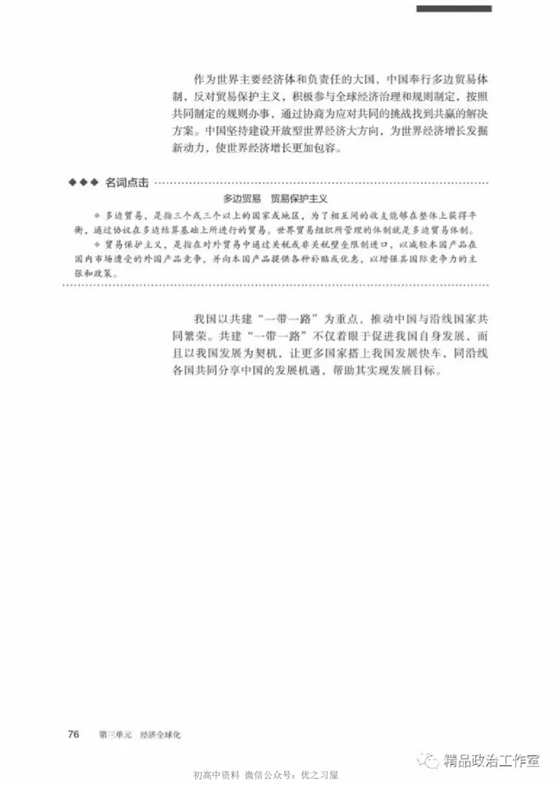 5统编版高中政治选择性必修一《当代国际政治与经济》_高中三年全科资料_高中各科课本电子教材_07高中政治课本_统编版-政治课本