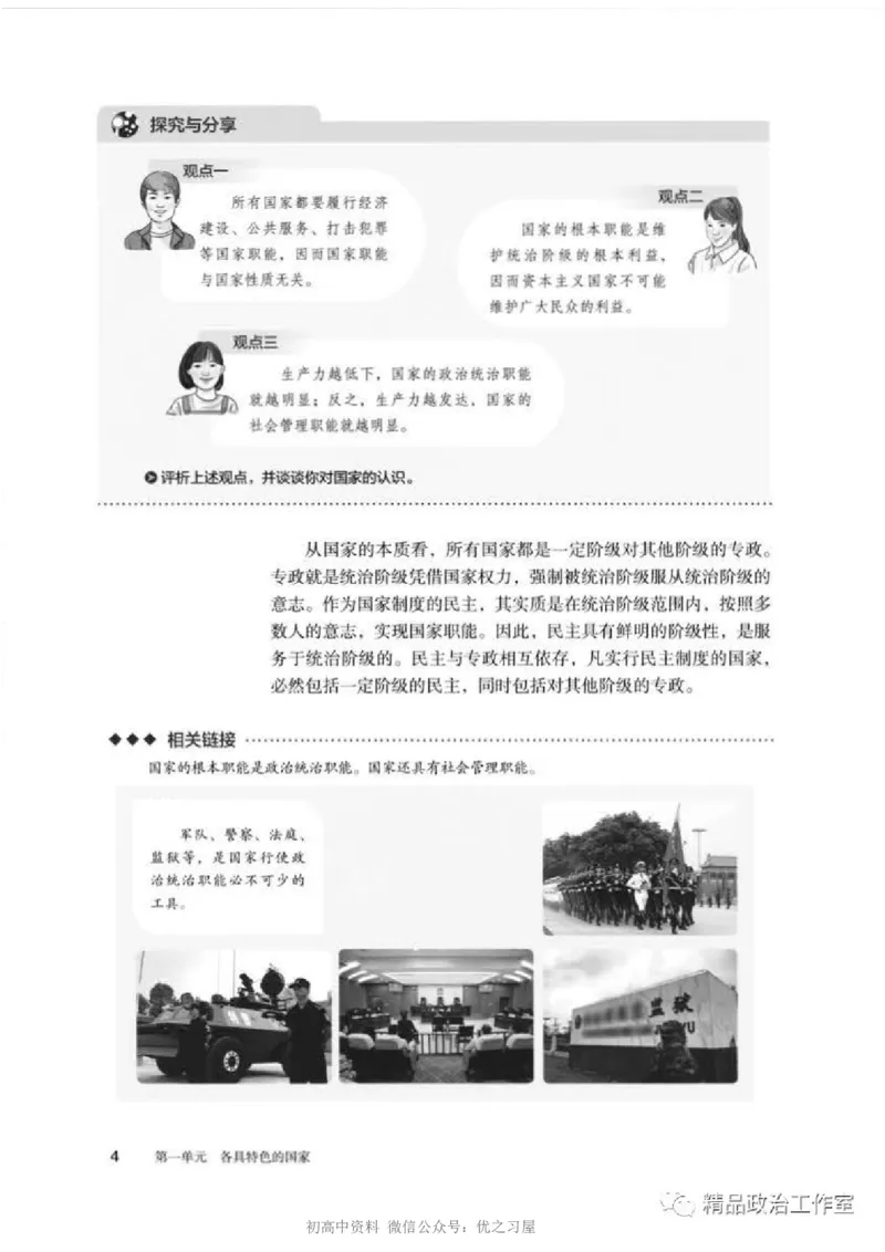 5统编版高中政治选择性必修一《当代国际政治与经济》_高中三年全科资料_高中各科课本电子教材_07高中政治课本_统编版-政治课本