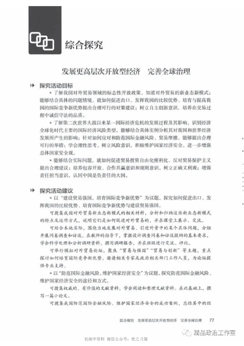 5统编版高中政治选择性必修一《当代国际政治与经济》_高中三年全科资料_高中各科课本电子教材_07高中政治课本_统编版-政治课本