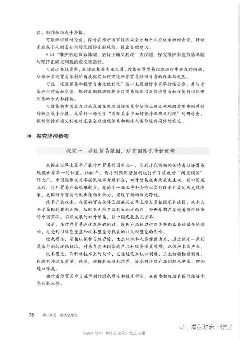 5统编版高中政治选择性必修一《当代国际政治与经济》_高中三年全科资料_高中各科课本电子教材_07高中政治课本_统编版-政治课本