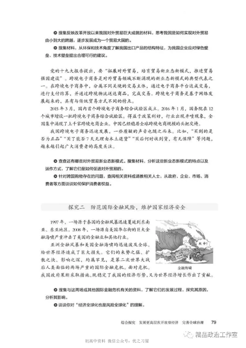5统编版高中政治选择性必修一《当代国际政治与经济》_高中三年全科资料_高中各科课本电子教材_07高中政治课本_统编版-政治课本