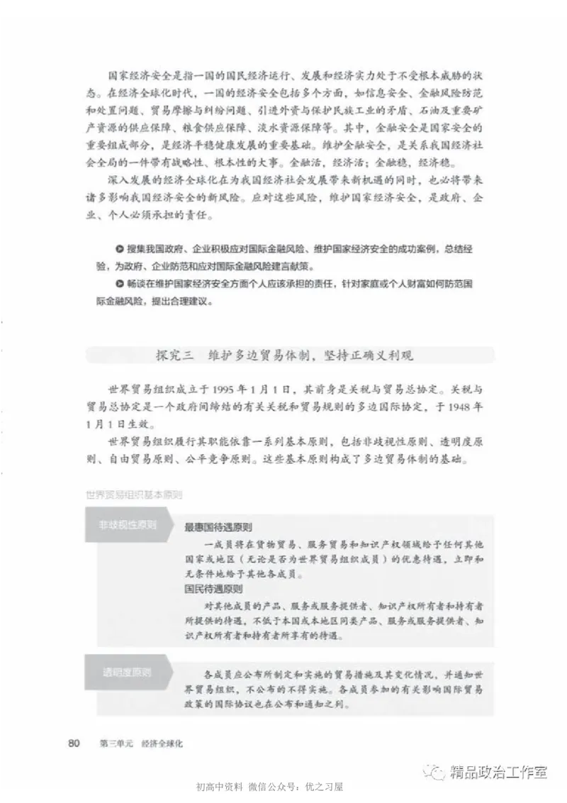 5统编版高中政治选择性必修一《当代国际政治与经济》_高中三年全科资料_高中各科课本电子教材_07高中政治课本_统编版-政治课本