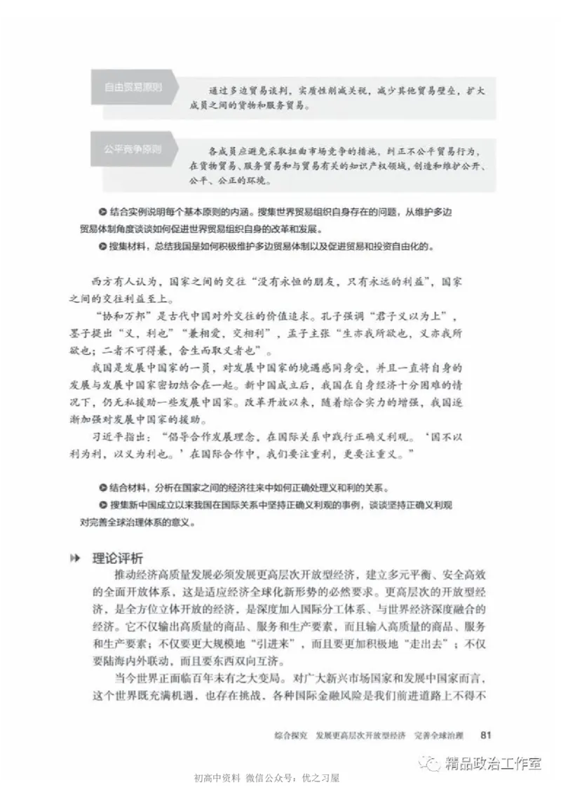5统编版高中政治选择性必修一《当代国际政治与经济》_高中三年全科资料_高中各科课本电子教材_07高中政治课本_统编版-政治课本