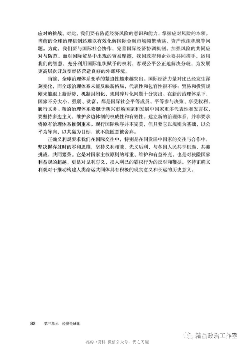 5统编版高中政治选择性必修一《当代国际政治与经济》_高中三年全科资料_高中各科课本电子教材_07高中政治课本_统编版-政治课本