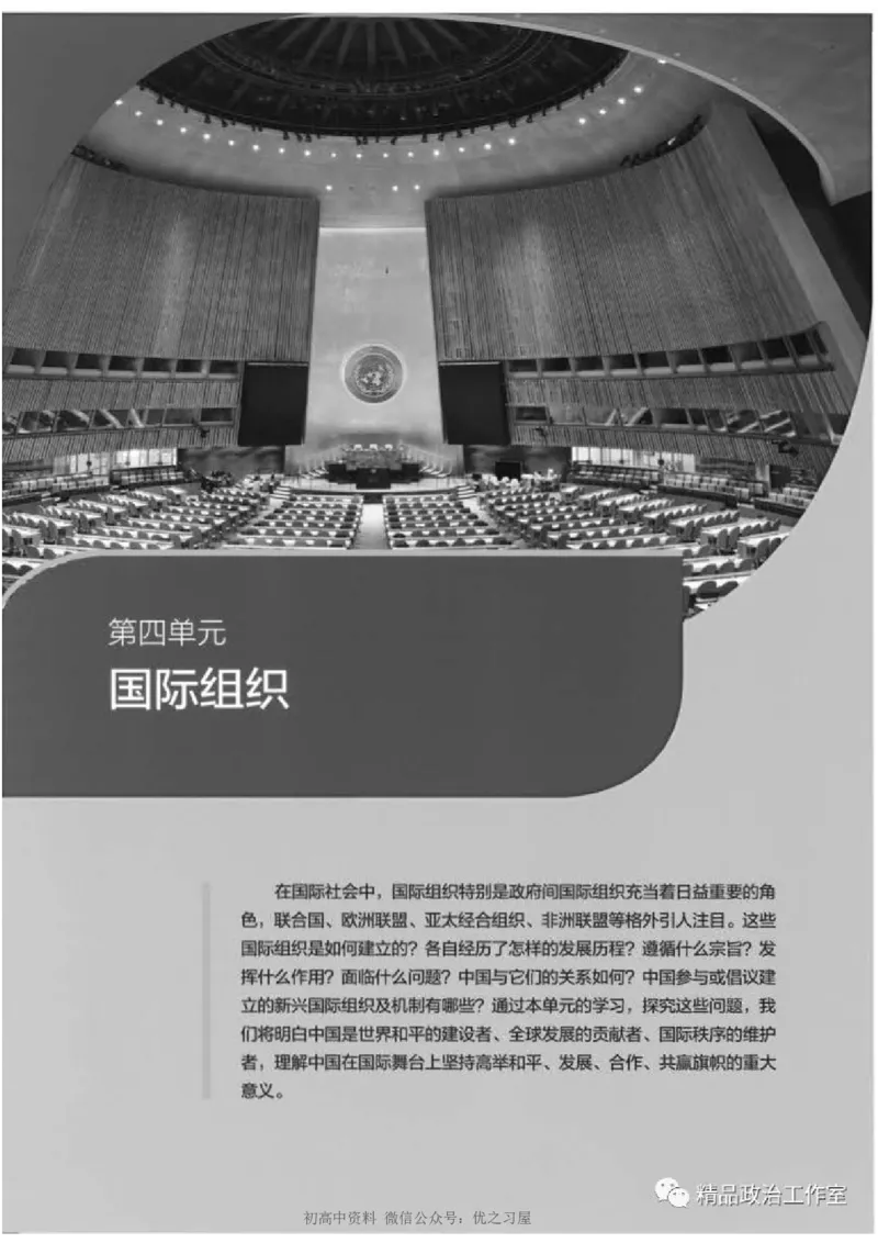 5统编版高中政治选择性必修一《当代国际政治与经济》_高中三年全科资料_高中各科课本电子教材_07高中政治课本_统编版-政治课本