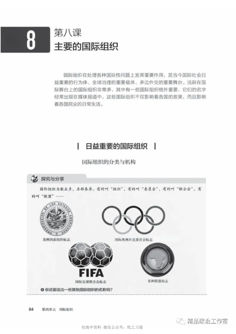 5统编版高中政治选择性必修一《当代国际政治与经济》_高中三年全科资料_高中各科课本电子教材_07高中政治课本_统编版-政治课本
