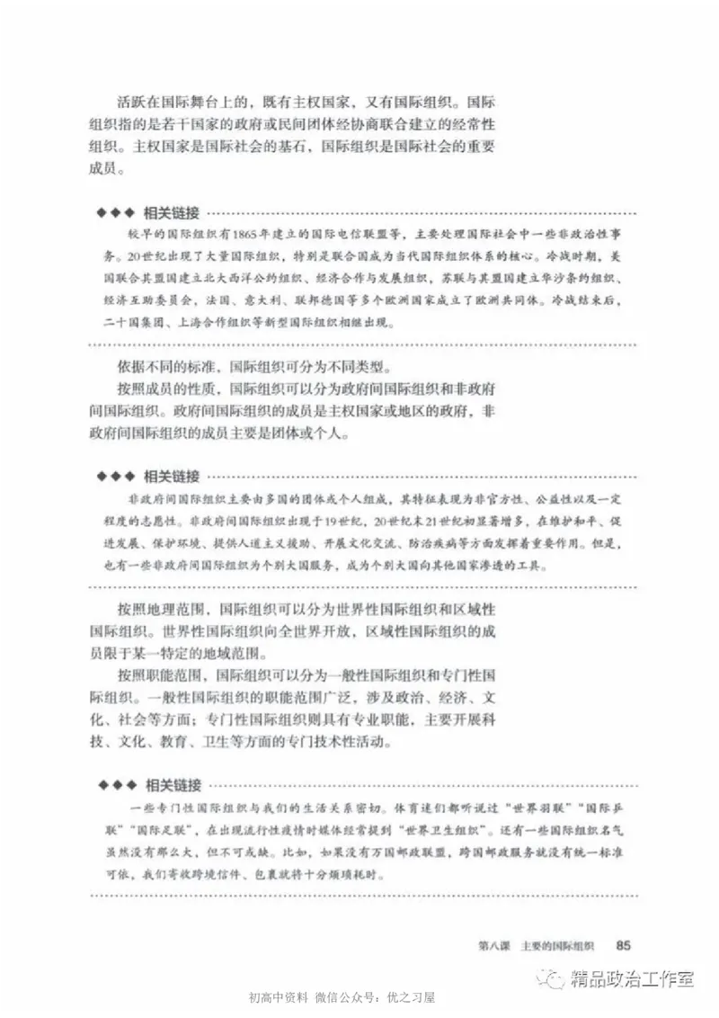 5统编版高中政治选择性必修一《当代国际政治与经济》_高中三年全科资料_高中各科课本电子教材_07高中政治课本_统编版-政治课本