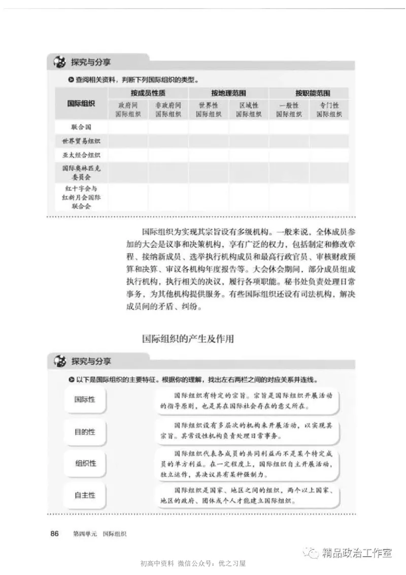 5统编版高中政治选择性必修一《当代国际政治与经济》_高中三年全科资料_高中各科课本电子教材_07高中政治课本_统编版-政治课本