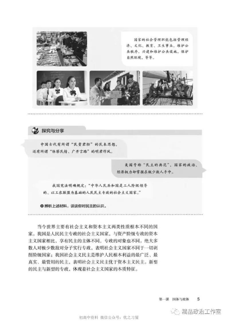 5统编版高中政治选择性必修一《当代国际政治与经济》_高中三年全科资料_高中各科课本电子教材_07高中政治课本_统编版-政治课本