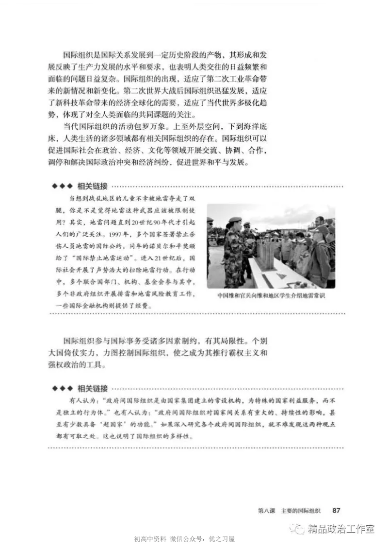 5统编版高中政治选择性必修一《当代国际政治与经济》_高中三年全科资料_高中各科课本电子教材_07高中政治课本_统编版-政治课本