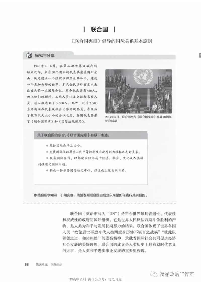 5统编版高中政治选择性必修一《当代国际政治与经济》_高中三年全科资料_高中各科课本电子教材_07高中政治课本_统编版-政治课本