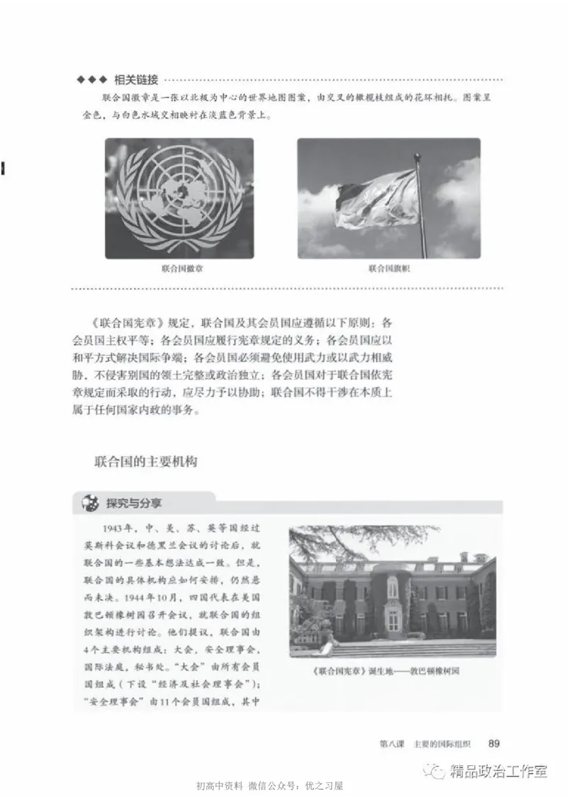 5统编版高中政治选择性必修一《当代国际政治与经济》_高中三年全科资料_高中各科课本电子教材_07高中政治课本_统编版-政治课本