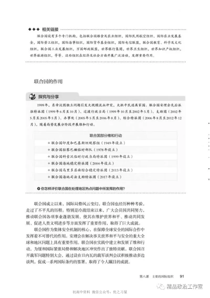 5统编版高中政治选择性必修一《当代国际政治与经济》_高中三年全科资料_高中各科课本电子教材_07高中政治课本_统编版-政治课本