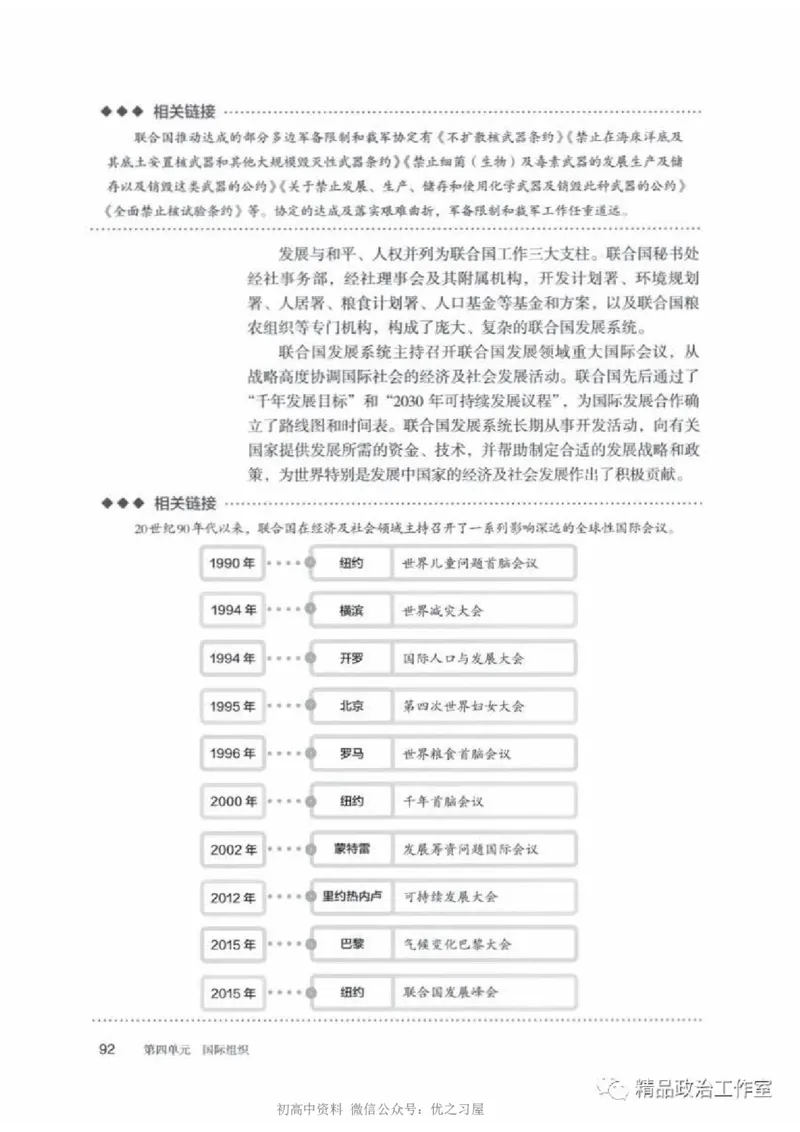 5统编版高中政治选择性必修一《当代国际政治与经济》_高中三年全科资料_高中各科课本电子教材_07高中政治课本_统编版-政治课本