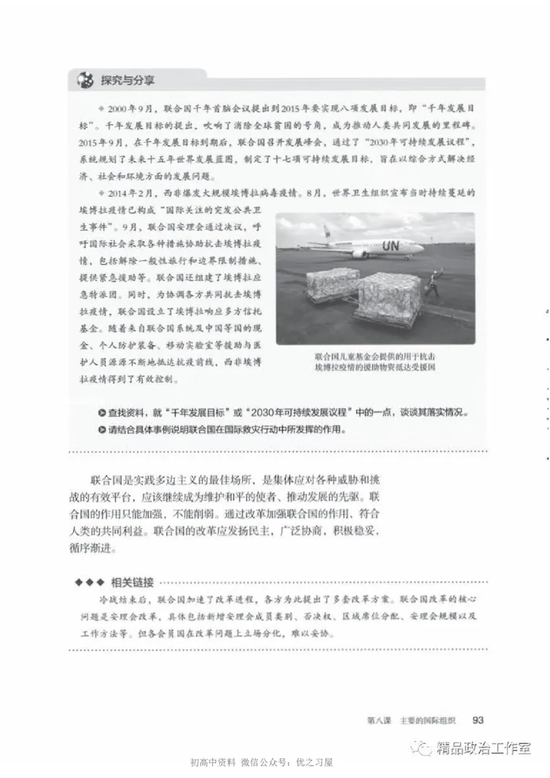 5统编版高中政治选择性必修一《当代国际政治与经济》_高中三年全科资料_高中各科课本电子教材_07高中政治课本_统编版-政治课本