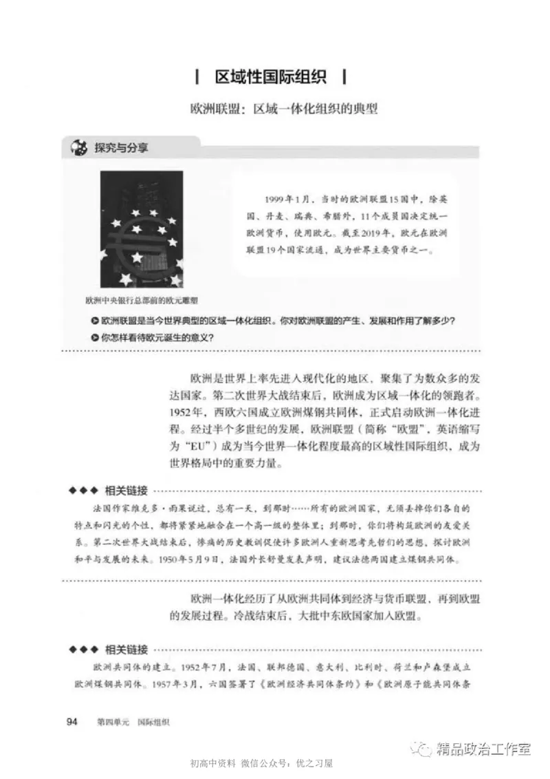 5统编版高中政治选择性必修一《当代国际政治与经济》_高中三年全科资料_高中各科课本电子教材_07高中政治课本_统编版-政治课本