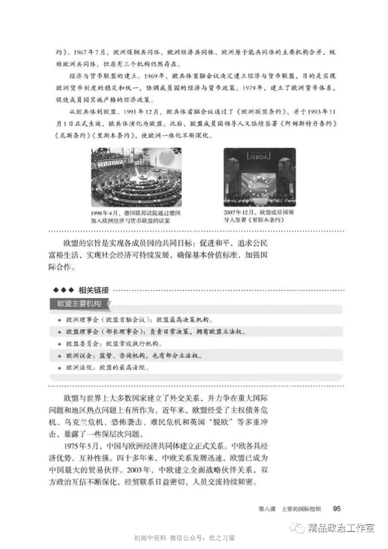 5统编版高中政治选择性必修一《当代国际政治与经济》_高中三年全科资料_高中各科课本电子教材_07高中政治课本_统编版-政治课本