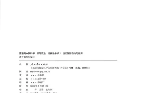 5统编版高中政治选择性必修一《当代国际政治与经济》_高中三年全科资料_高中各科课本电子教材_07高中政治课本_统编版-政治课本