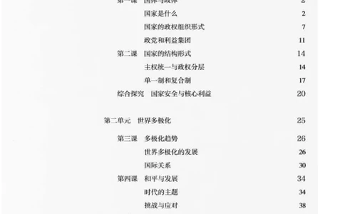 5统编版高中政治选择性必修一《当代国际政治与经济》_高中三年全科资料_高中各科课本电子教材_07高中政治课本_统编版-政治课本