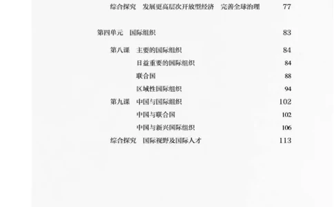 5统编版高中政治选择性必修一《当代国际政治与经济》_高中三年全科资料_高中各科课本电子教材_07高中政治课本_统编版-政治课本