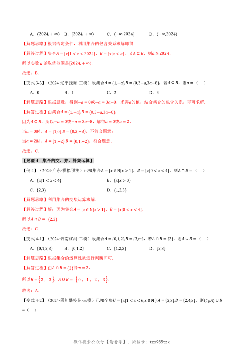 专题1.1集合七大题型（解析版）_高中三年全科资料_高中_高中1_2026版高考《举一反三》一轮复习专练（新高考数学专用）_2026版《举一反三》专题练系列（共189个题型）