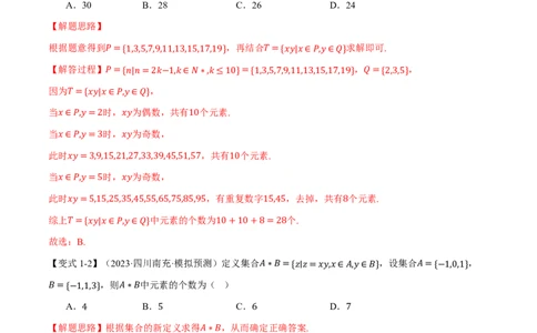 专题1.1集合七大题型（解析版）_高中三年全科资料_高中_高中1_2026版高考《举一反三》一轮复习专练（新高考数学专用）_2026版《举一反三》专题练系列（共189个题型）