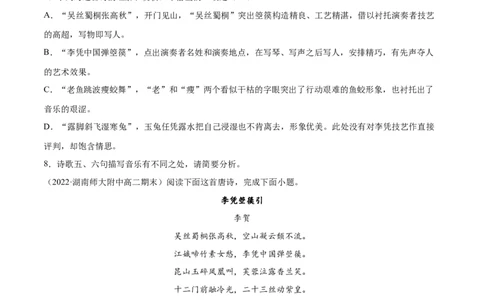 专题16李凭箜篌引（针对训练）（学生版）-新高二语文暑假衔接_高中三年全科资料_高中_高中1_2025秋新高二《暑假衔接讲义》（语数外理化）电子版_2025新高二语文暑假衔接讲义