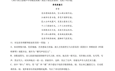 专题16李凭箜篌引（针对训练）（学生版）-新高二语文暑假衔接_高中三年全科资料_高中_高中1_2025秋新高二《暑假衔接讲义》（语数外理化）电子版_2025新高二语文暑假衔接讲义