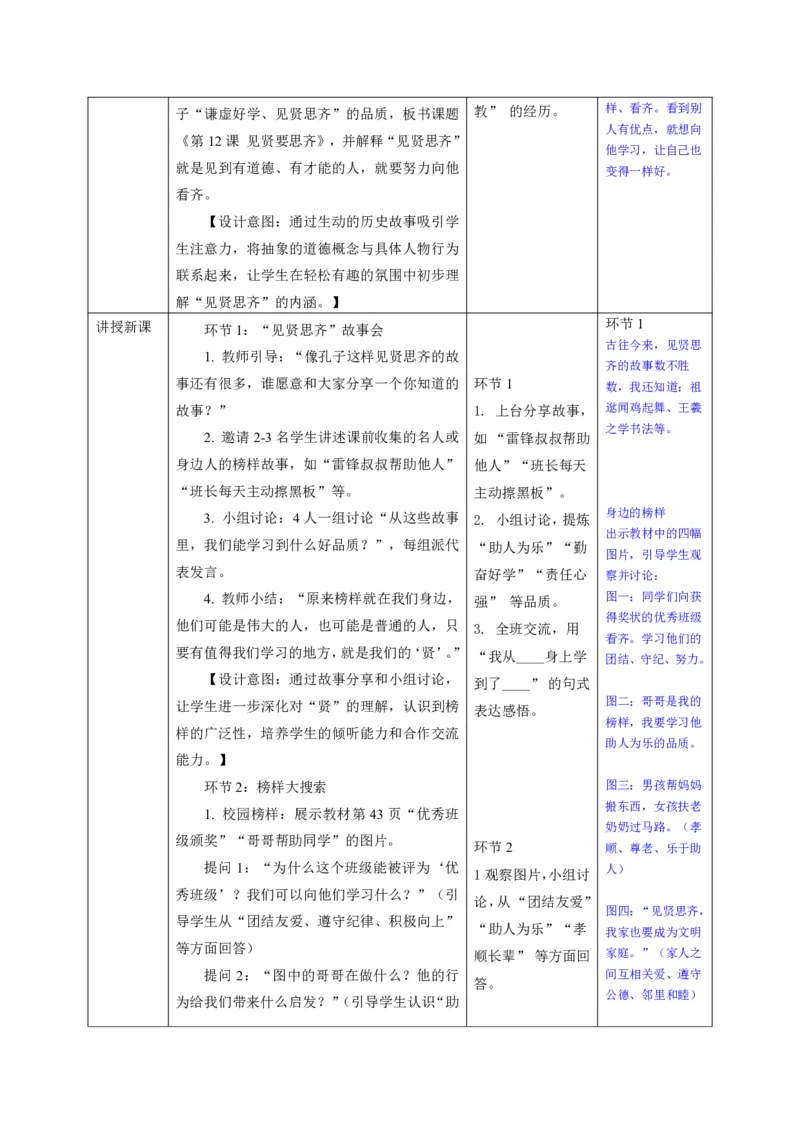 26年春季道德与法治二年级下册（32课时）教案+二次备课+教学反思(1)(1)_26新二年级道法下册（统编版）_版本一_部编版道德与法治2下_2026春新版