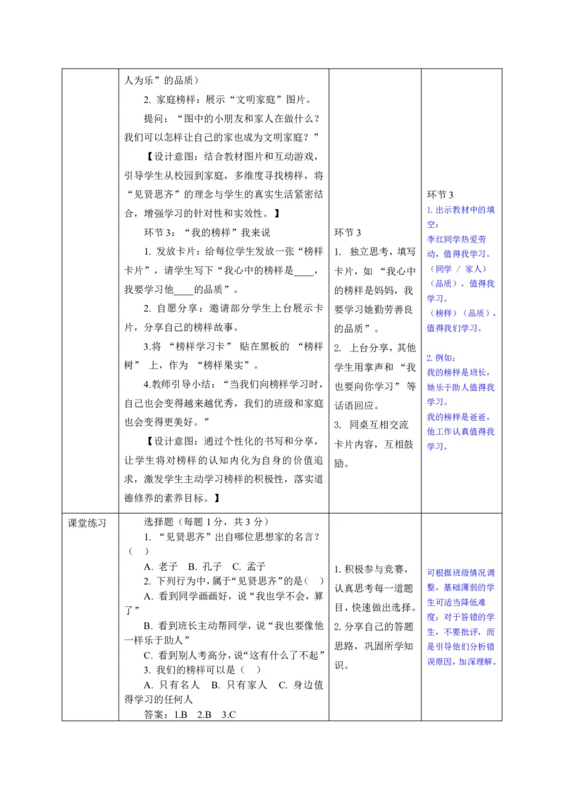 26年春季道德与法治二年级下册（32课时）教案+二次备课+教学反思(1)(1)_26新二年级道法下册（统编版）_版本一_部编版道德与法治2下_2026春新版