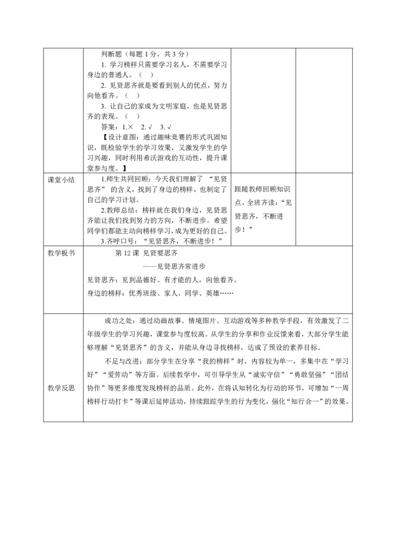 26年春季道德与法治二年级下册（32课时）教案+二次备课+教学反思(1)(1)_26新二年级道法下册（统编版）_版本一_部编版道德与法治2下_2026春新版