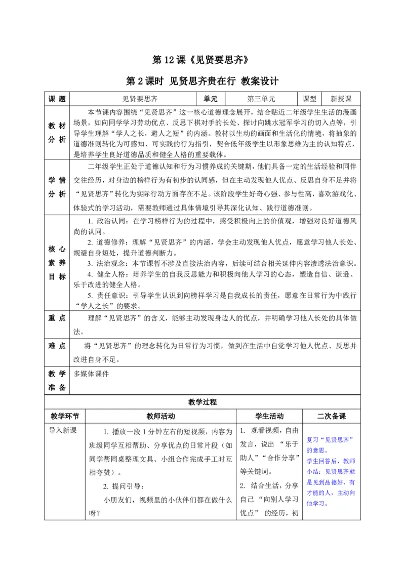 26年春季道德与法治二年级下册（32课时）教案+二次备课+教学反思(1)(1)_26新二年级道法下册（统编版）_版本一_部编版道德与法治2下_2026春新版