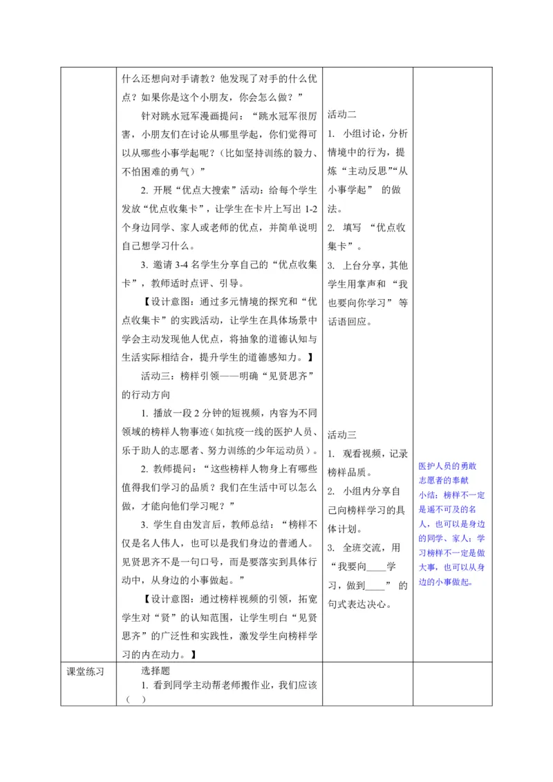 26年春季道德与法治二年级下册（32课时）教案+二次备课+教学反思(1)(1)_26新二年级道法下册（统编版）_版本一_部编版道德与法治2下_2026春新版