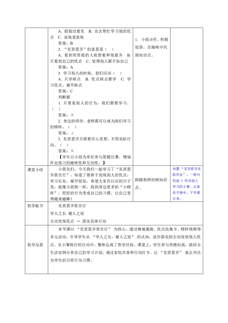 26年春季道德与法治二年级下册（32课时）教案+二次备课+教学反思(1)(1)_26新二年级道法下册（统编版）_版本一_部编版道德与法治2下_2026春新版