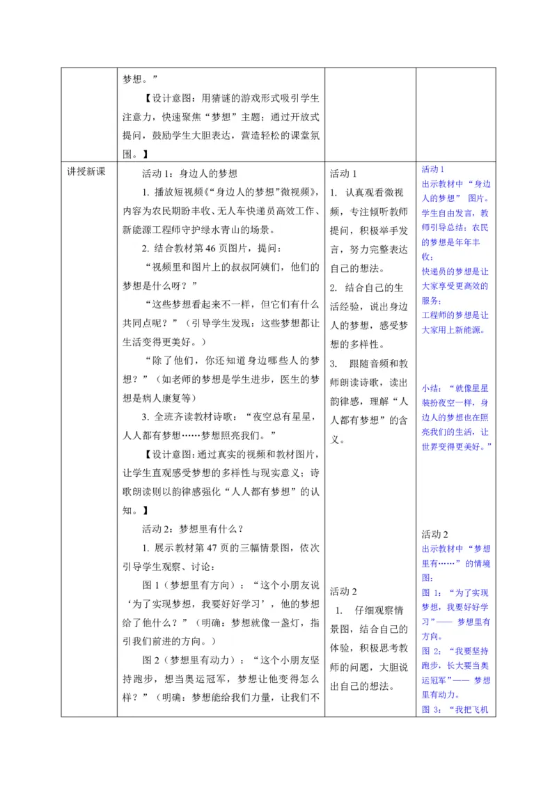 26年春季道德与法治二年级下册（32课时）教案+二次备课+教学反思(1)(1)_26新二年级道法下册（统编版）_版本一_部编版道德与法治2下_2026春新版