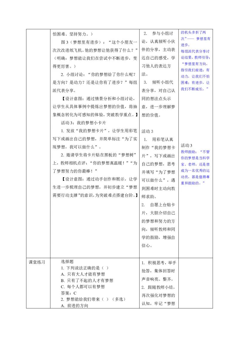 26年春季道德与法治二年级下册（32课时）教案+二次备课+教学反思(1)(1)_26新二年级道法下册（统编版）_版本一_部编版道德与法治2下_2026春新版