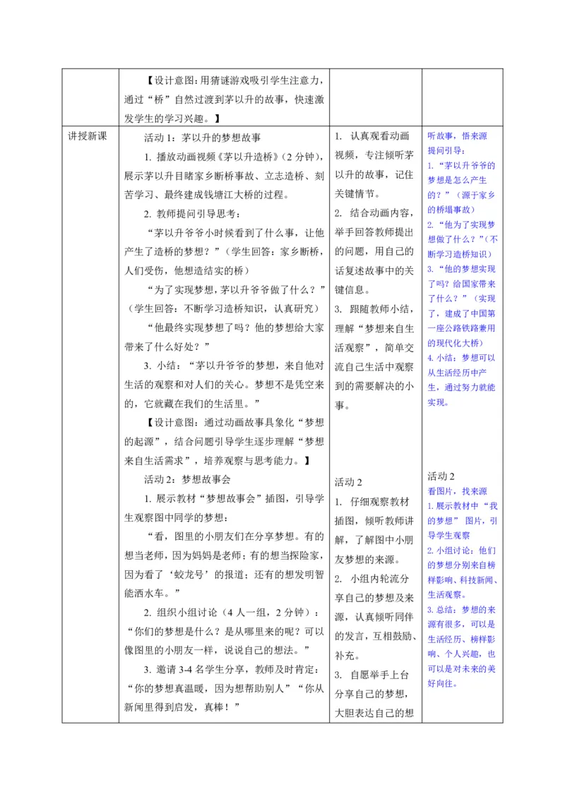 26年春季道德与法治二年级下册（32课时）教案+二次备课+教学反思(1)(1)_26新二年级道法下册（统编版）_版本一_部编版道德与法治2下_2026春新版